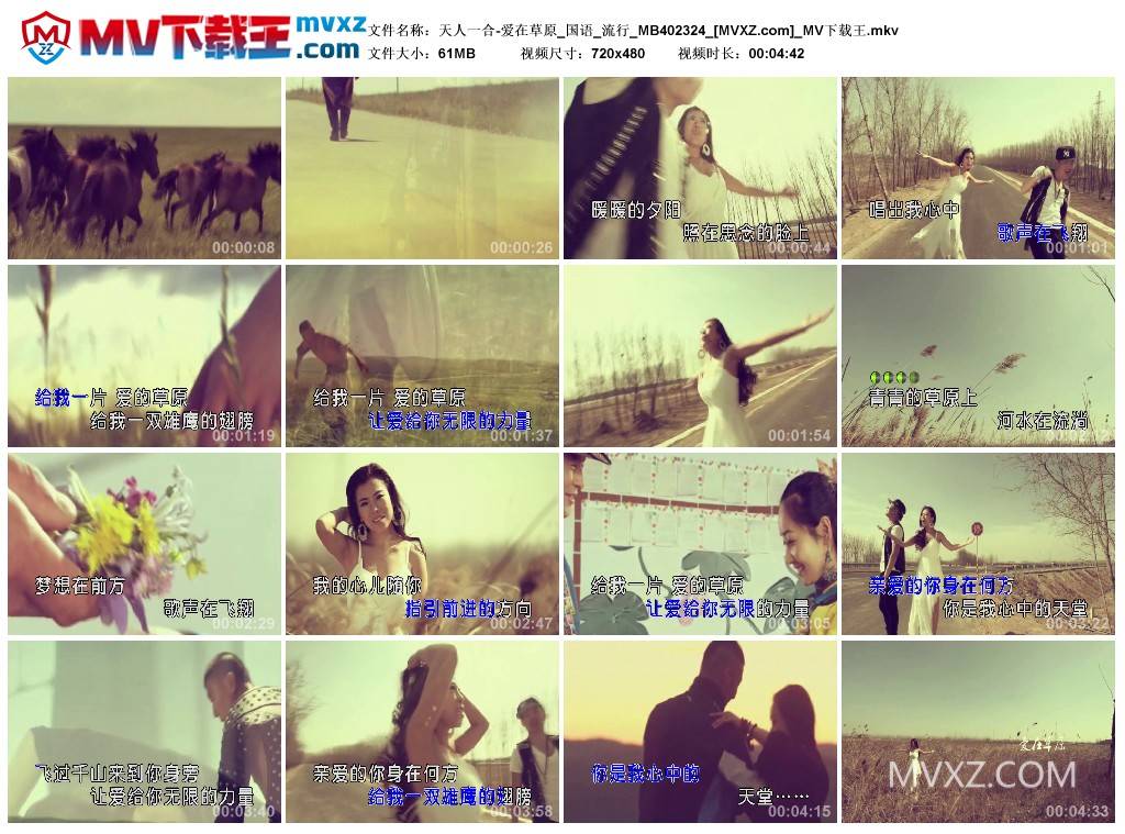 天人一合-爱在草原_国语_流行_MB402324